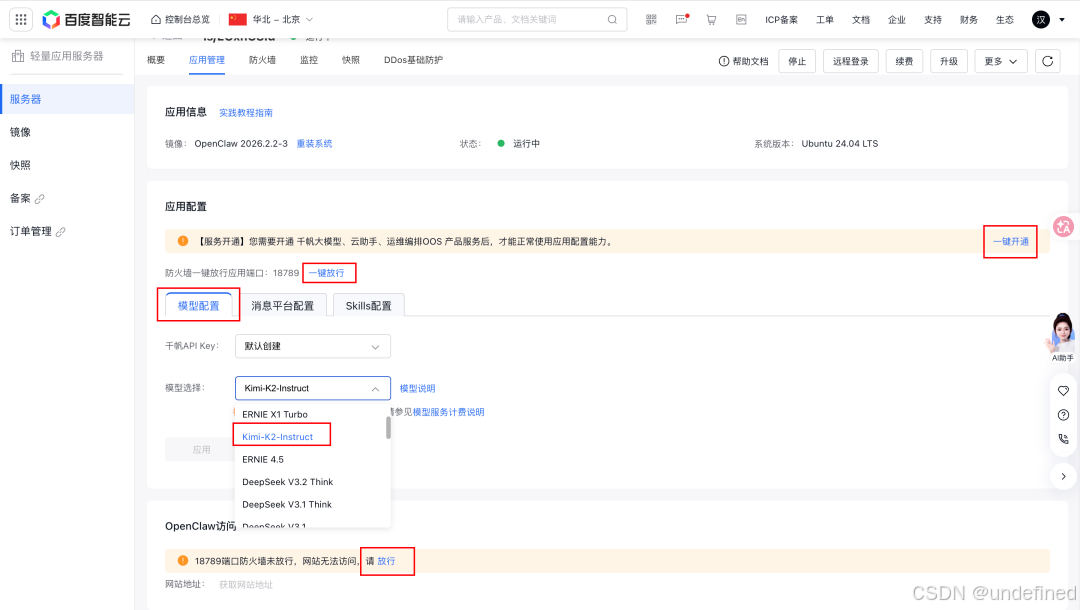 OpenClaw白嫖云部署！附自定义模型API和4种Skills神级用法～-8.png
