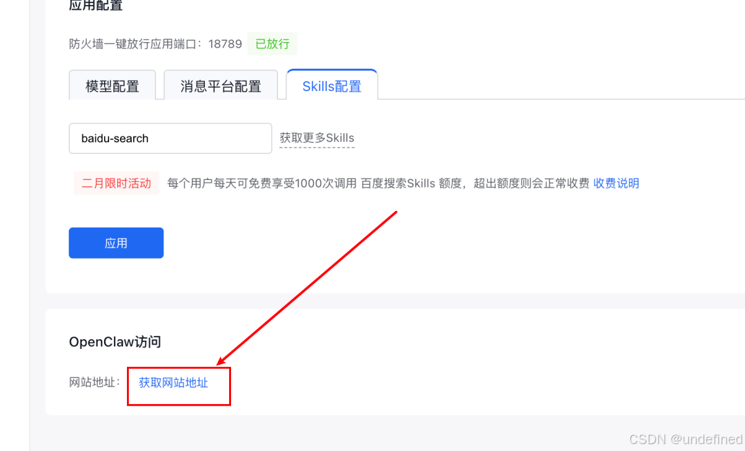 OpenClaw白嫖云部署！附自定义模型API和4种Skills神级用法～-13.png