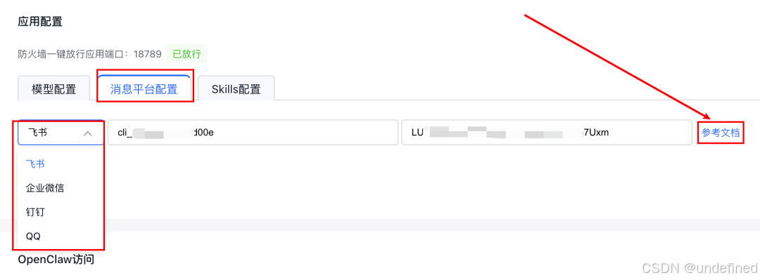 OpenClaw白嫖云部署！附自定义模型API和4种Skills神级用法～-10.png