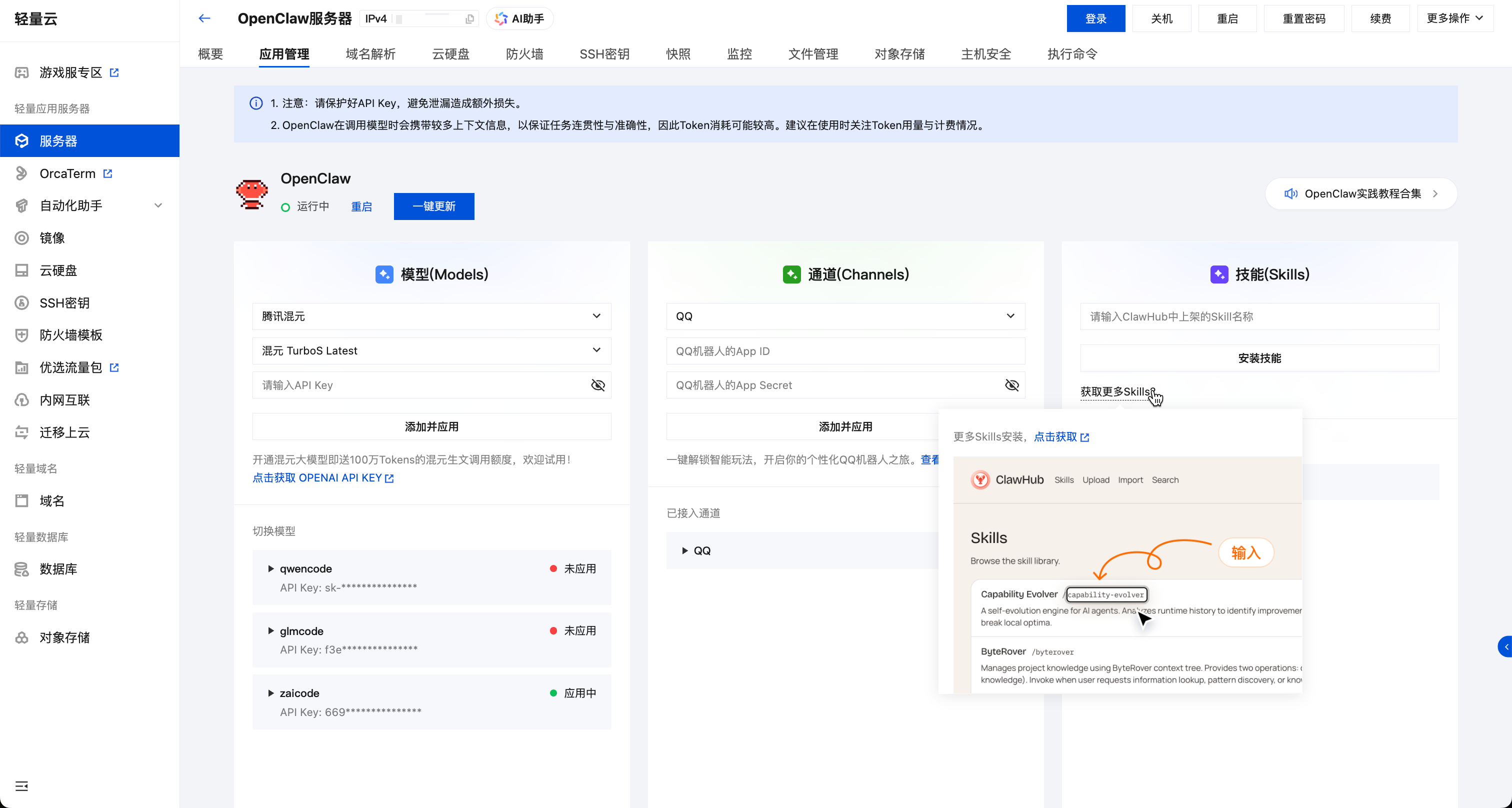 OpenClaw接入Skills，我原地起飞了！-10.png