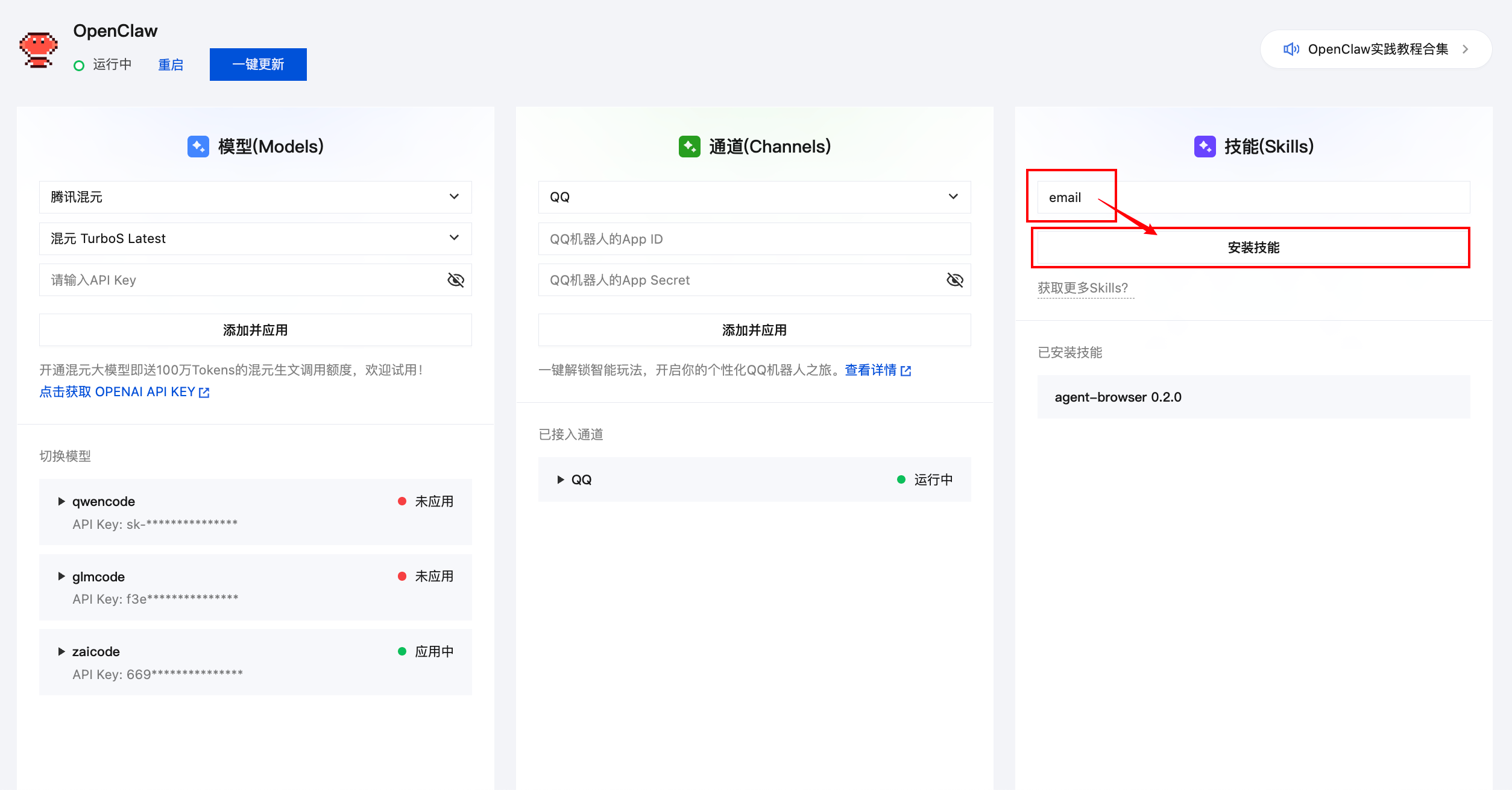 OpenClaw接入Skills，我原地起飞了！-11.png