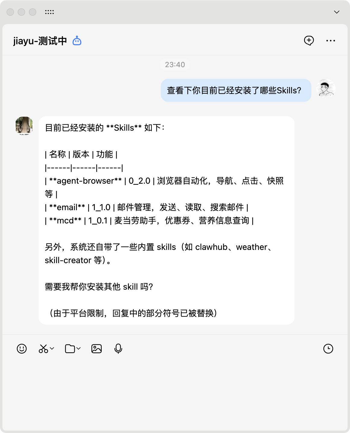OpenClaw接入Skills，我原地起飞了！-17.png