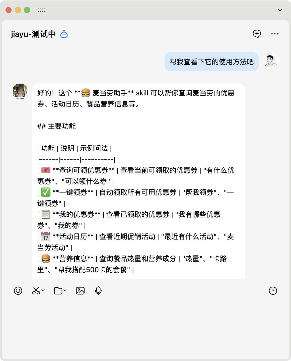 OpenClaw接入Skills，我原地起飞了！-16.png
