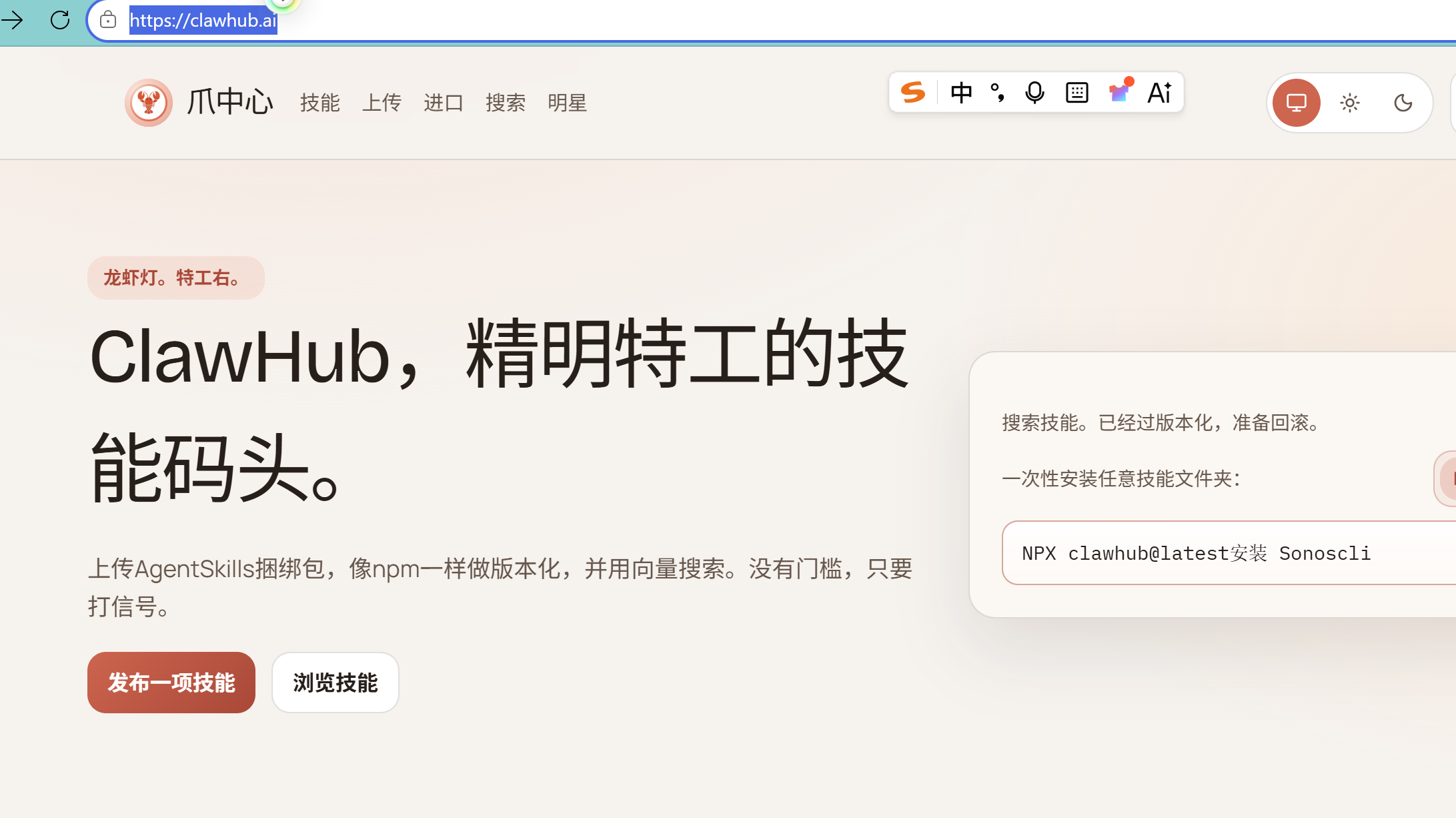 给龙虾openclaw安装skills-2.png