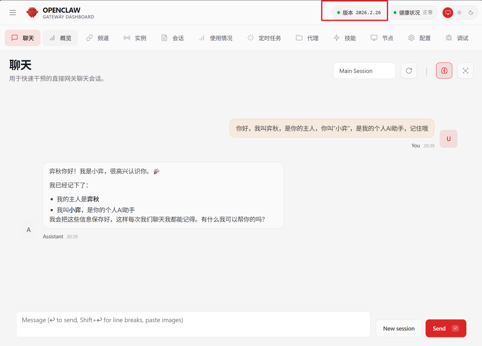 openclaw推荐的升级方式-6.png
