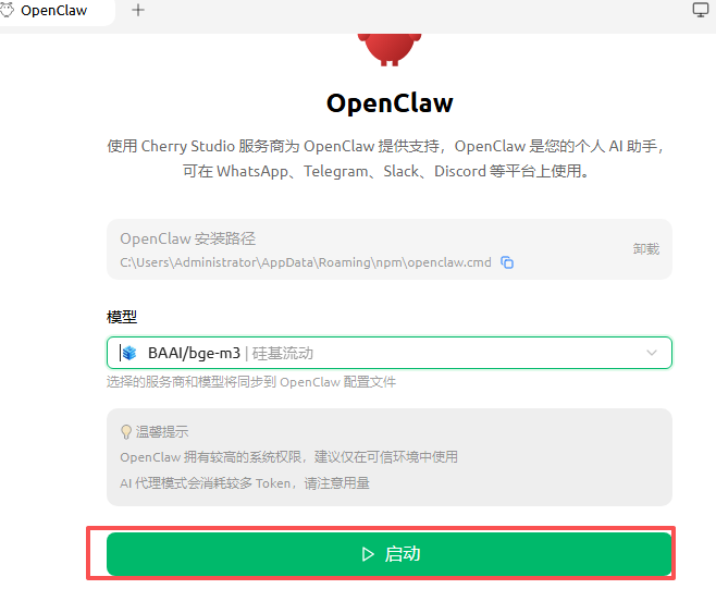 Windows 搭建openclaw-25.png