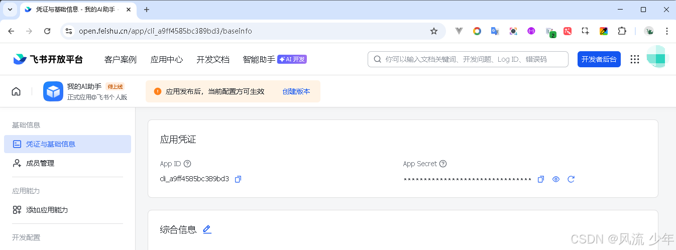 OpenClaw安装-14.png