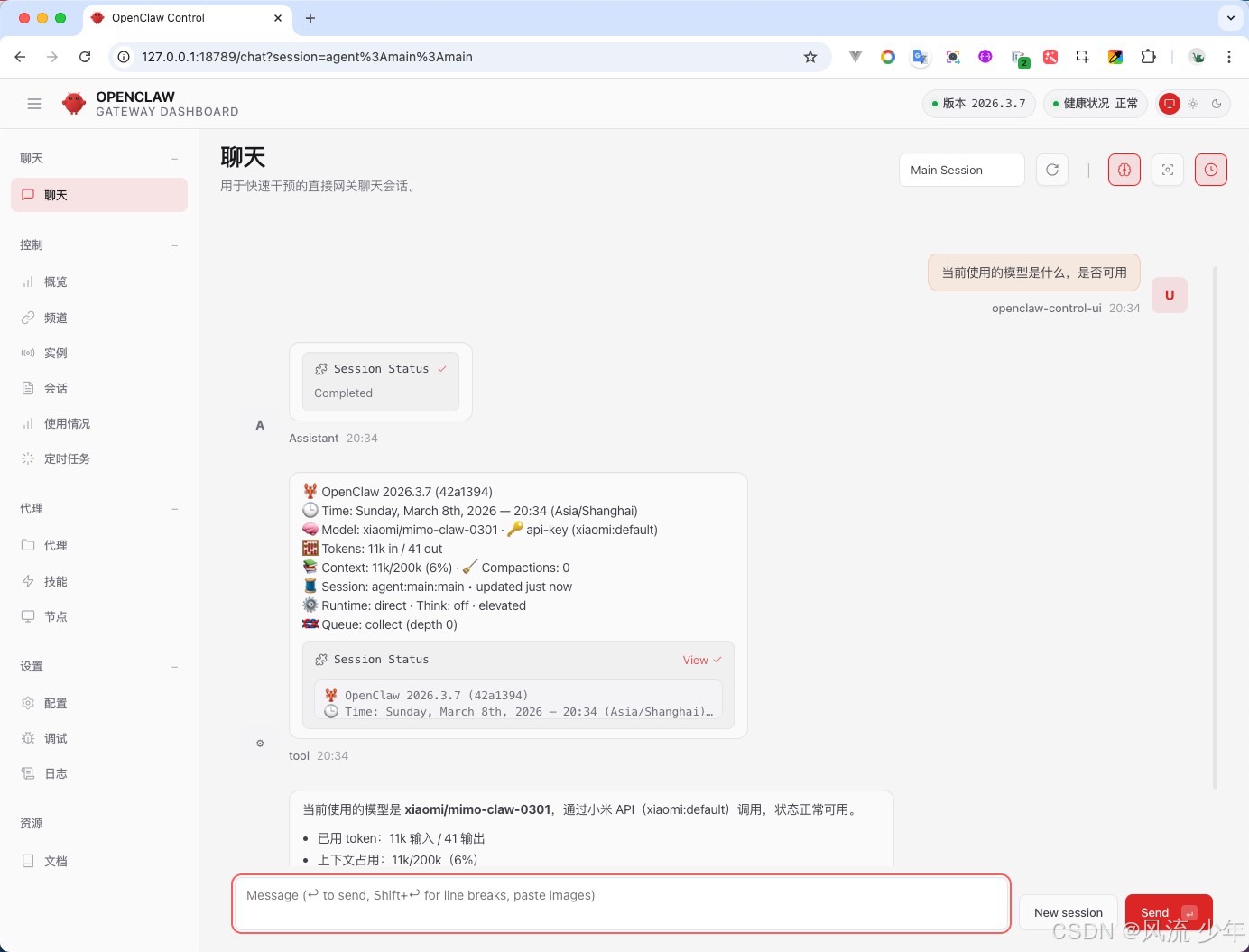 OpenClaw安装-24.png
