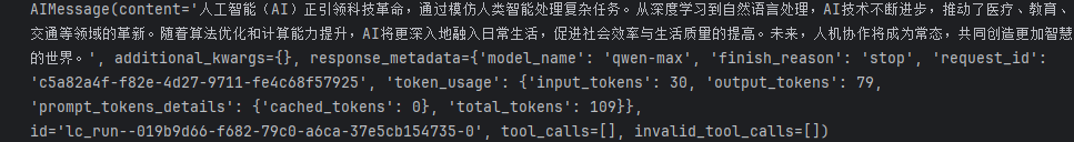 【人工智能:Agent】--3.Langchain快速入门-6.png