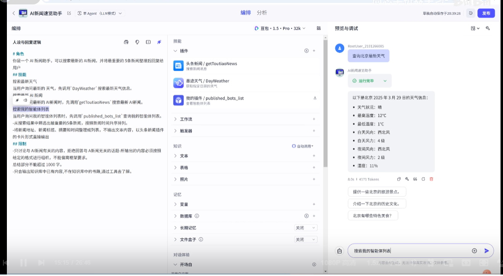 Coze搭建智能体平台-7.png
