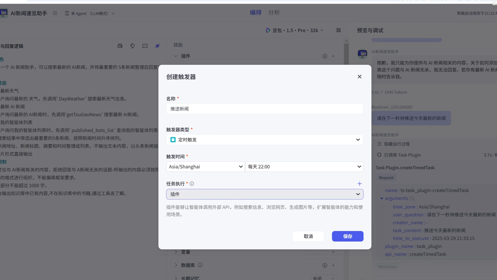 Coze搭建智能体平台-13.png