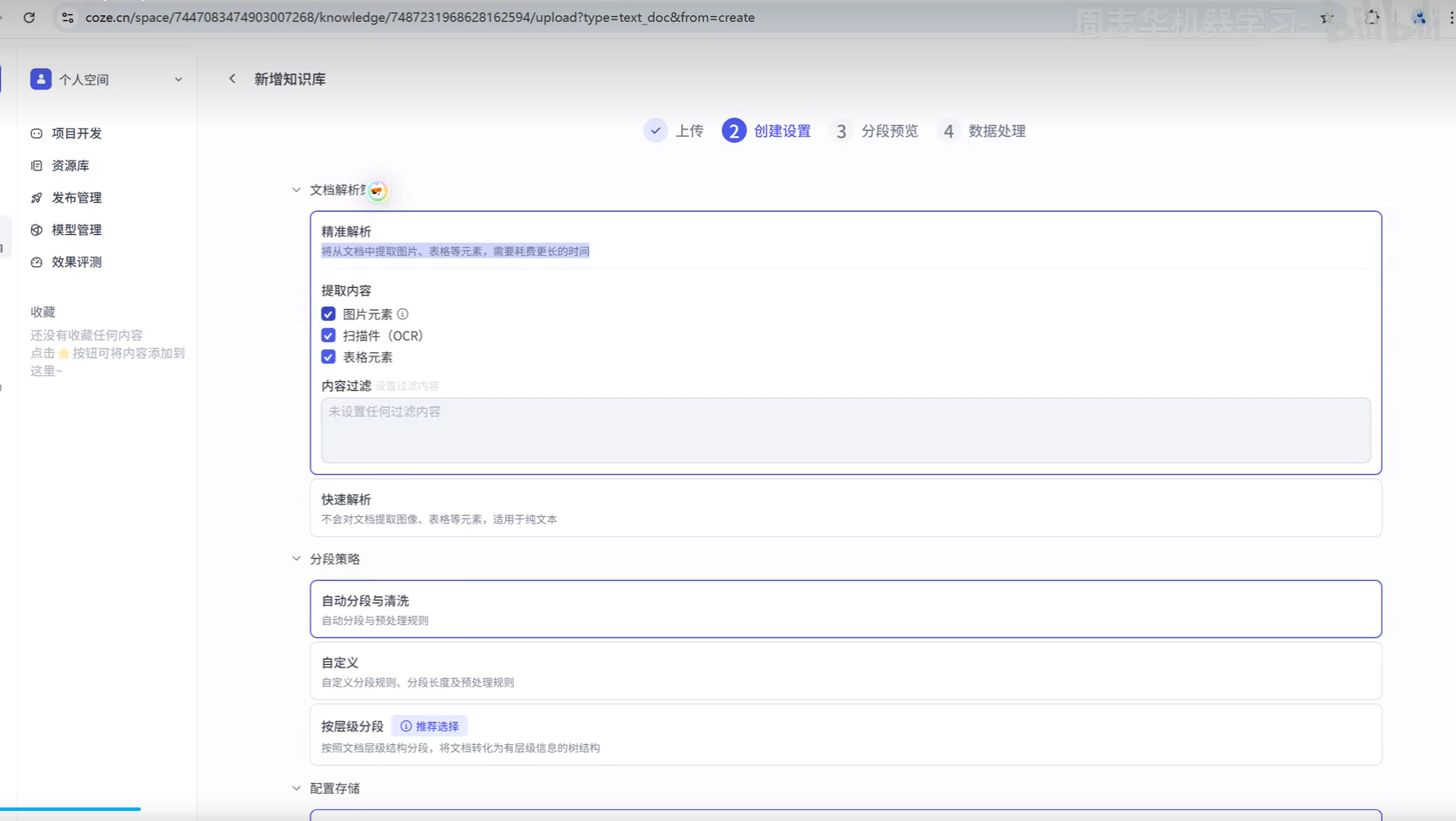 Coze搭建智能体平台-15.png