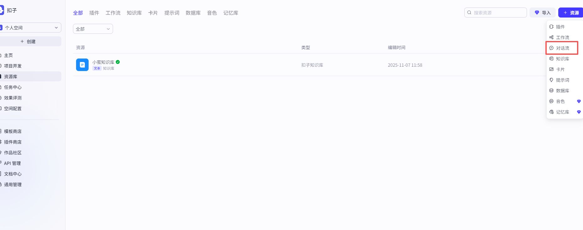 Coze搭建智能体平台-11.png