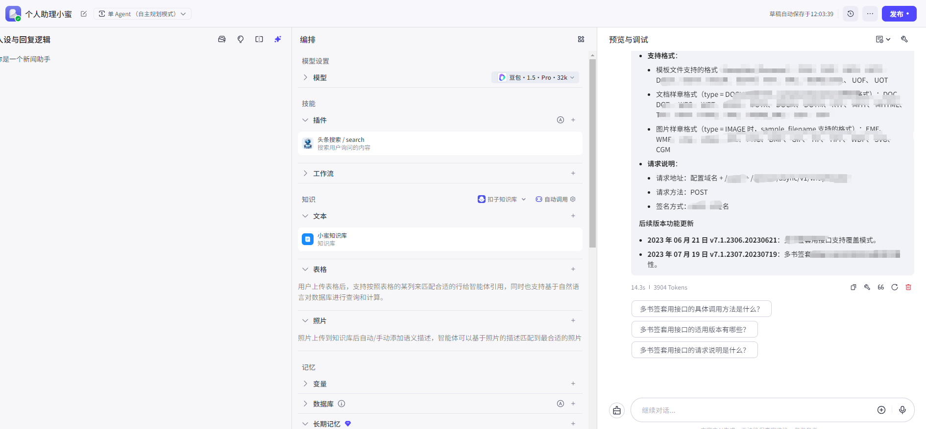 Coze搭建智能体平台-17.png