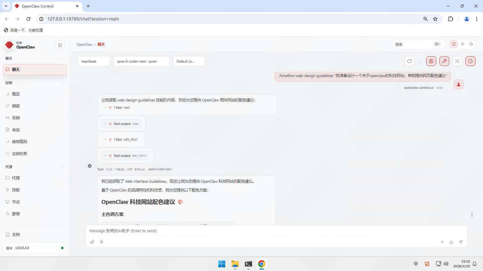 openclaw-技能skills配置入门-16.png