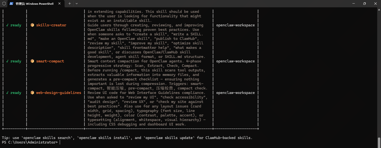 openclaw-技能skills配置入门-39.png