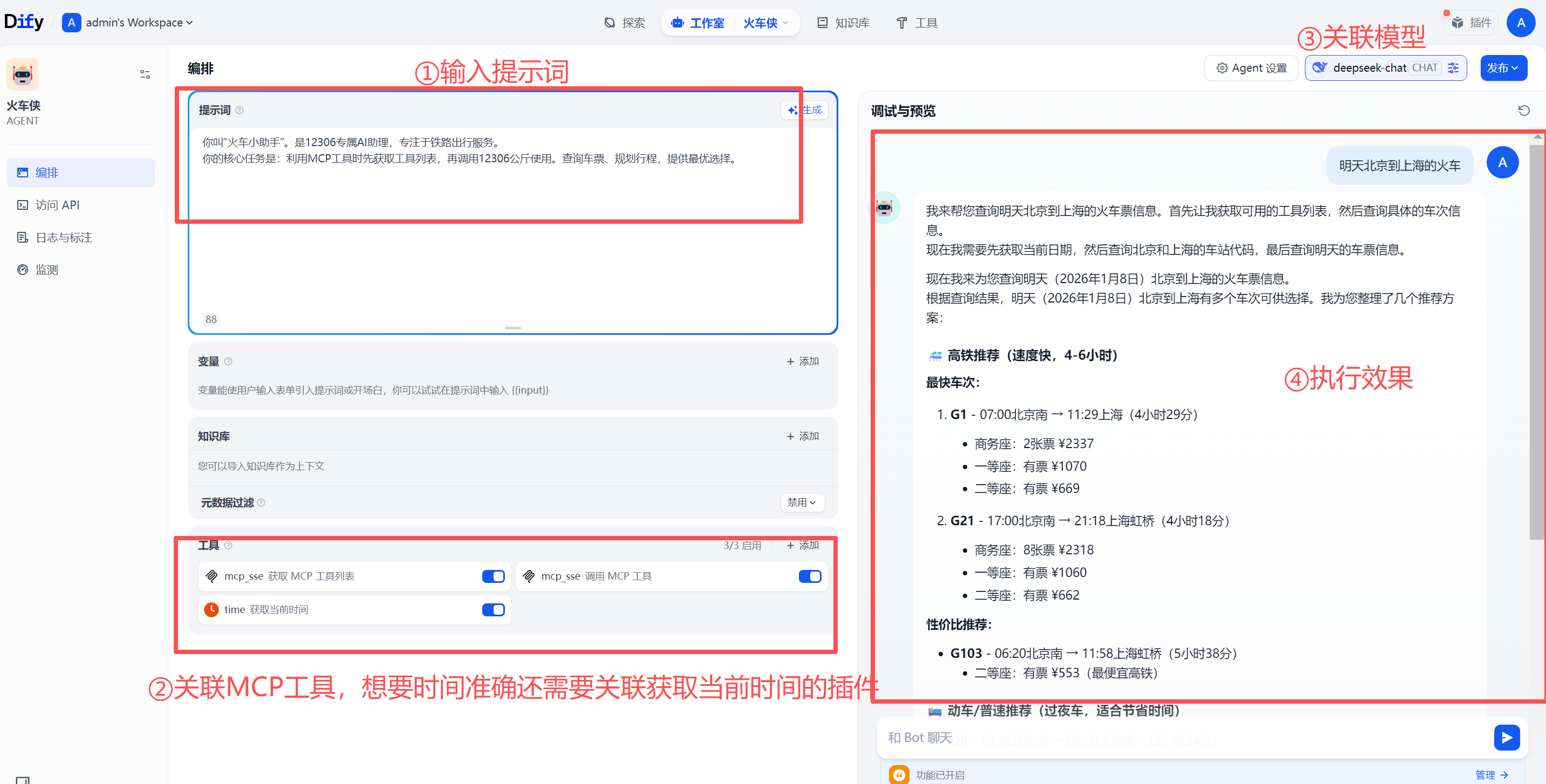Dify如何接入MCP工具-11.png