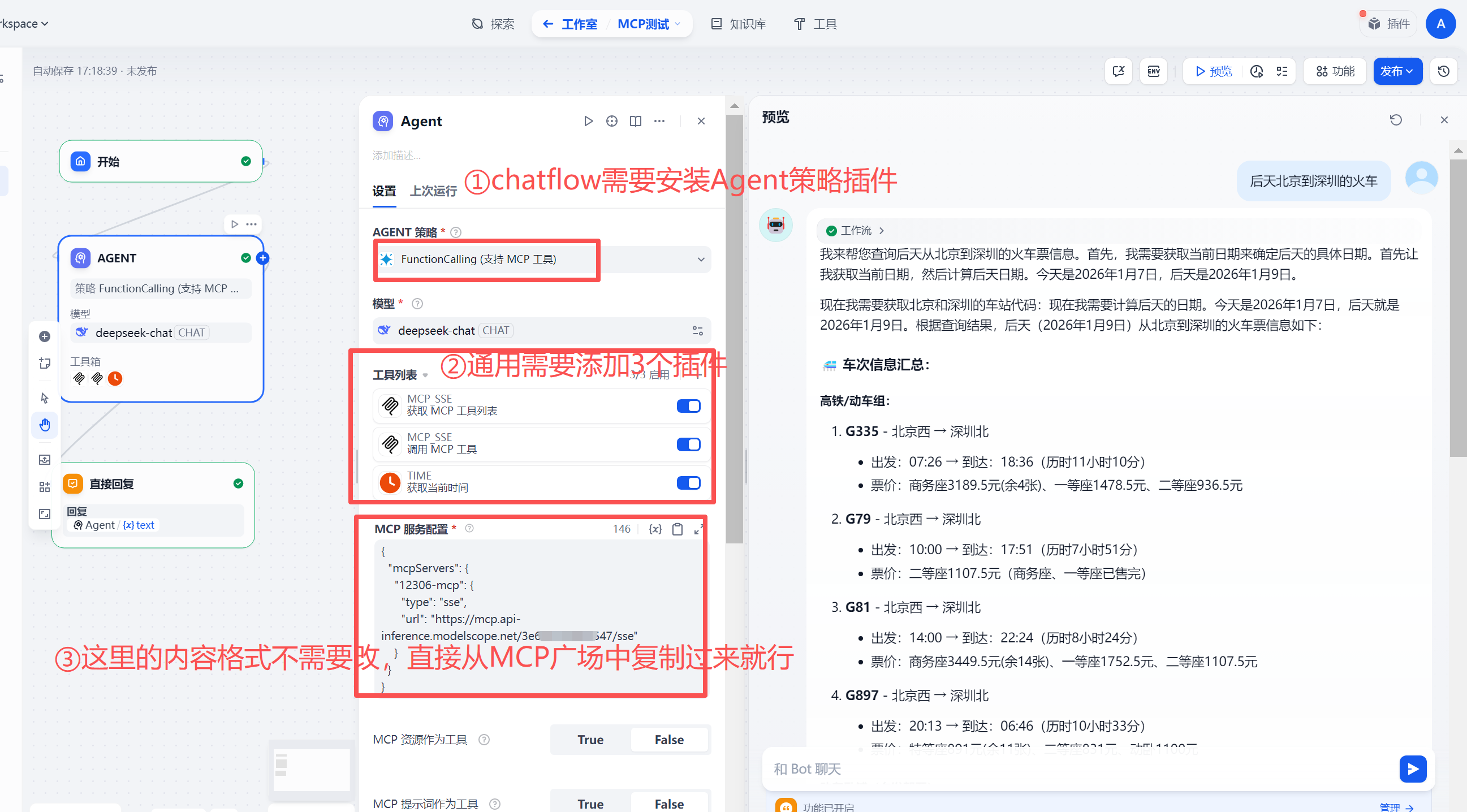 Dify如何接入MCP工具-12.png