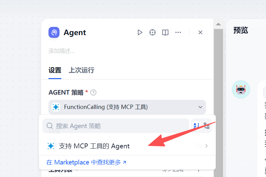 Dify如何接入MCP工具-14.png