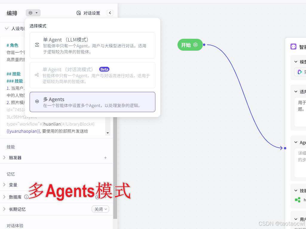 什么是智能体，扣子智能体功能概述，一文搞懂智能体和扣子平台，扣子免费系列教程（4）-7.png