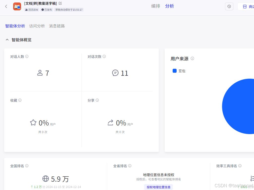 什么是智能体，扣子智能体功能概述，一文搞懂智能体和扣子平台，扣子免费系列教程（4）-13.png