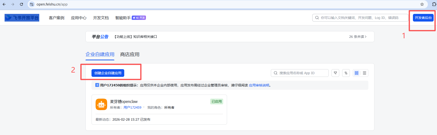 window系统安装、卸载openclaw-25.png