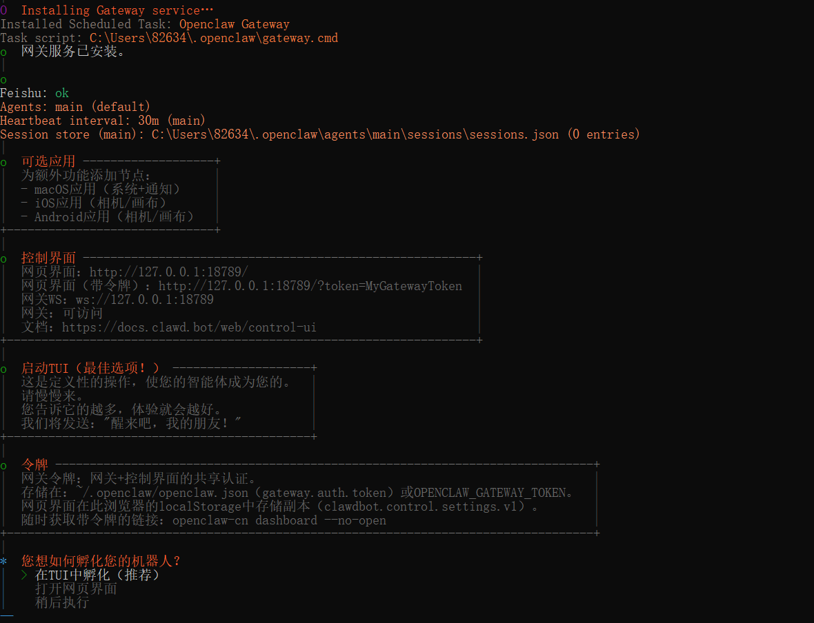 window系统安装、卸载openclaw-44.png