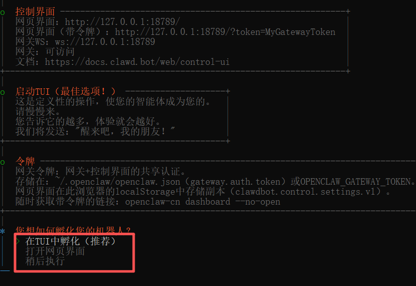 window系统安装、卸载openclaw-46.png