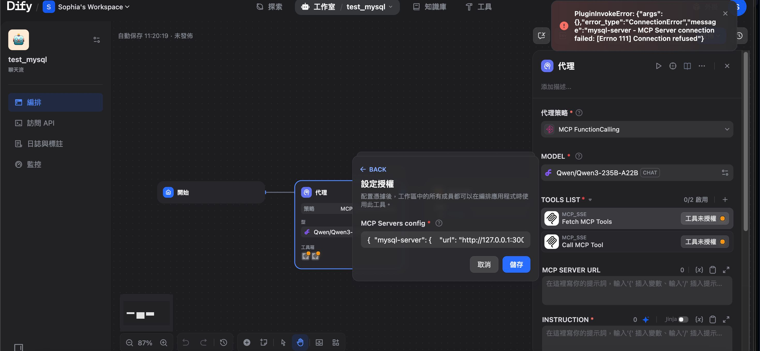 Dify+MCP+MySQL：智能问数本地实践-15.png