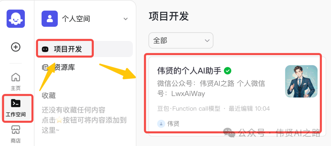 AI智能体实战｜使用扣子Coze搭建AI智能体，看这一篇就够了（新手必读）-12.png