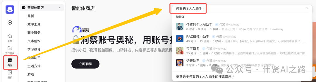 AI智能体实战｜使用扣子Coze搭建AI智能体，看这一篇就够了（新手必读）-13.png